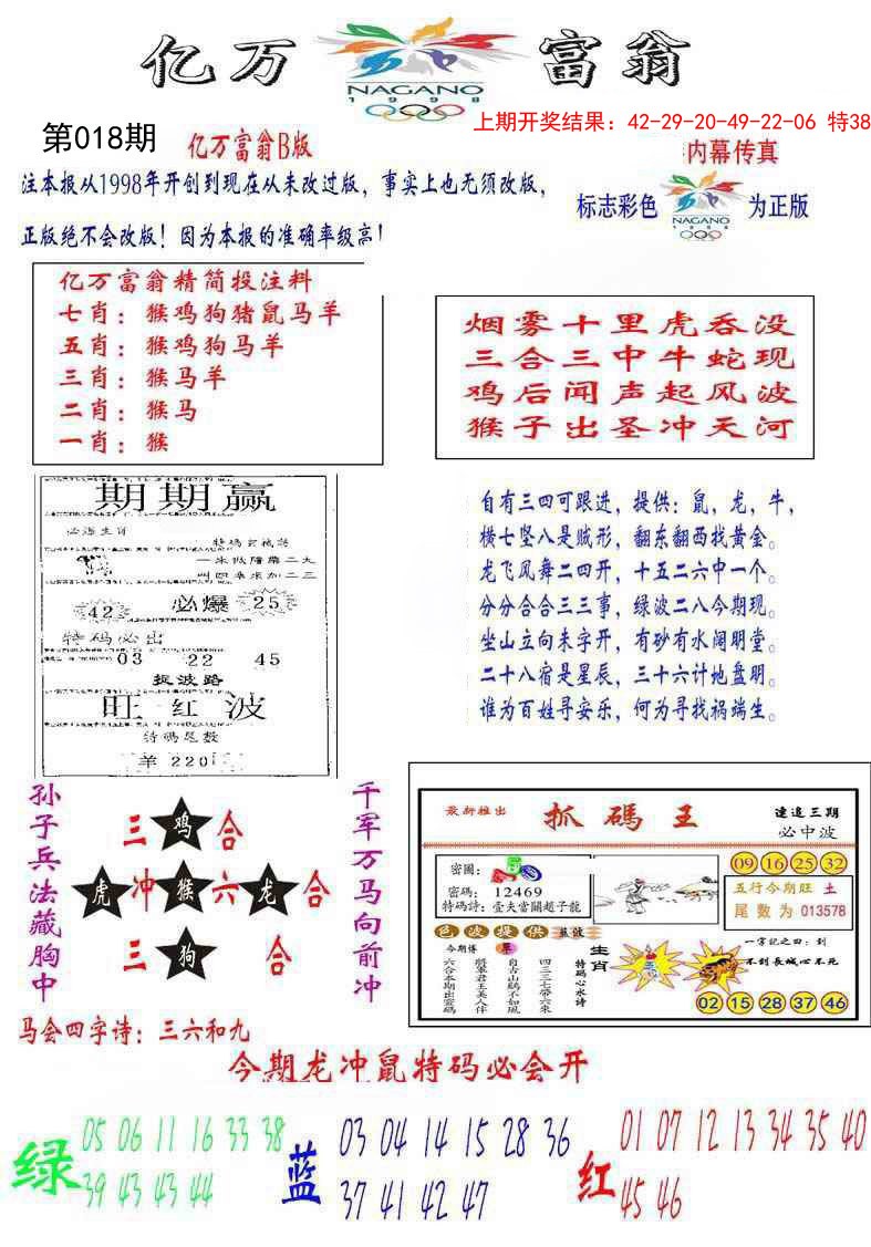 018期亿万富翁B[图]