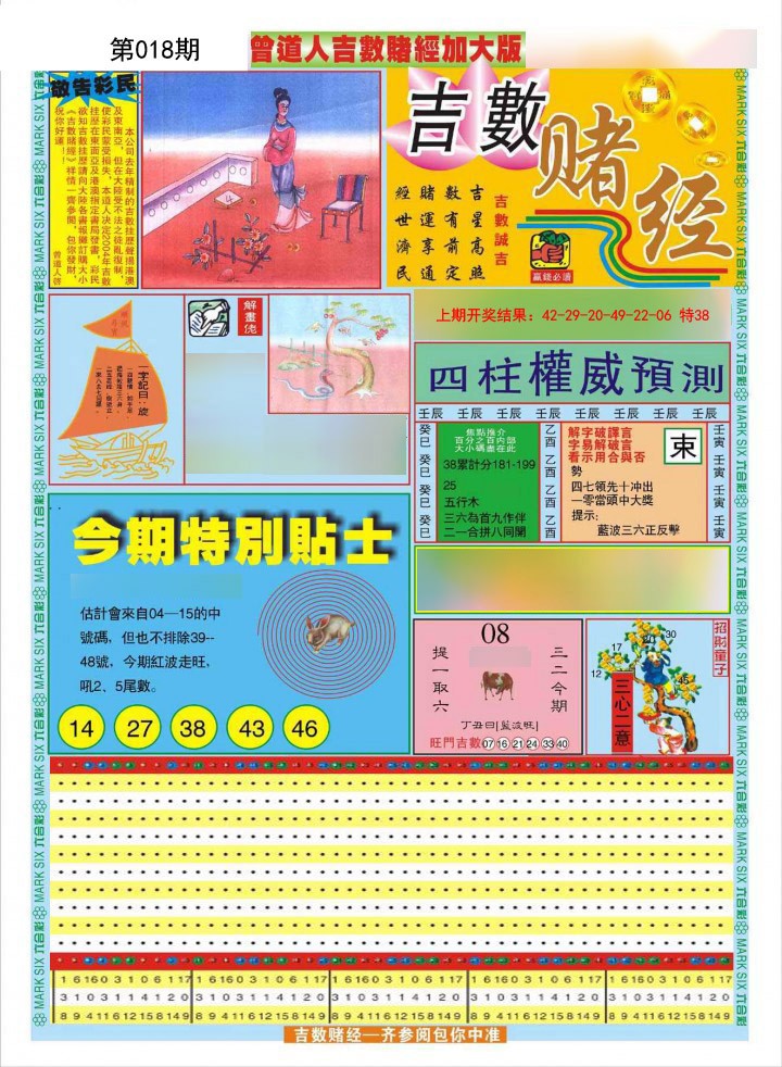 018期曾道人吉数赌经A加大版[图]