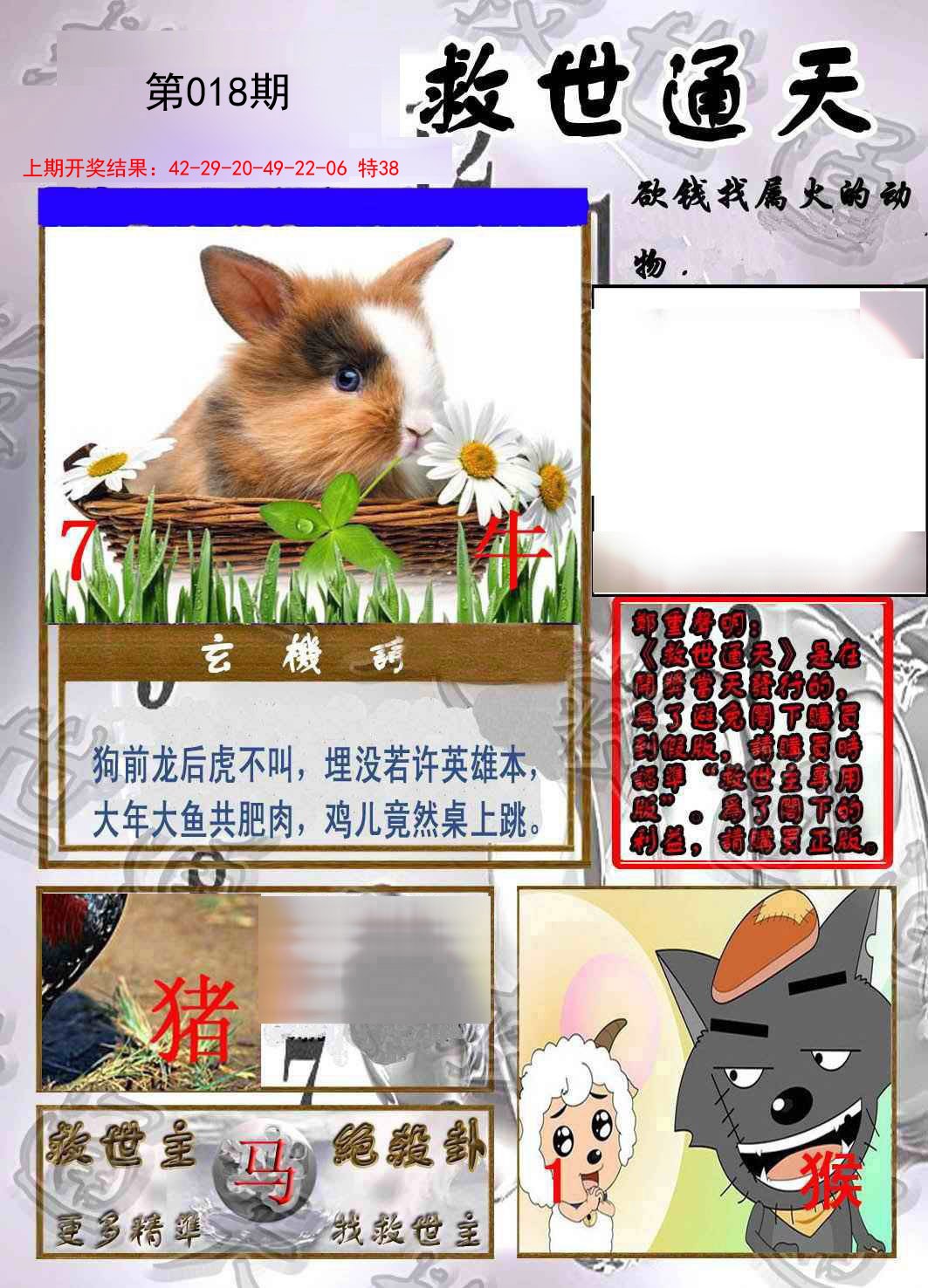 018期救世通天报[图]