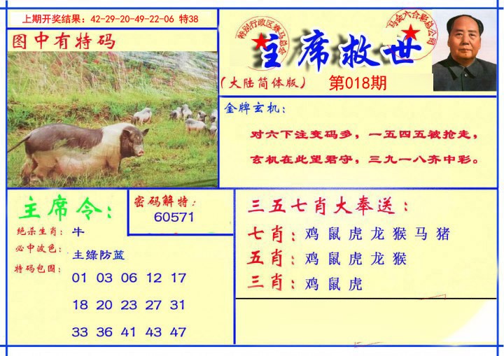 018期主席救世报[图]