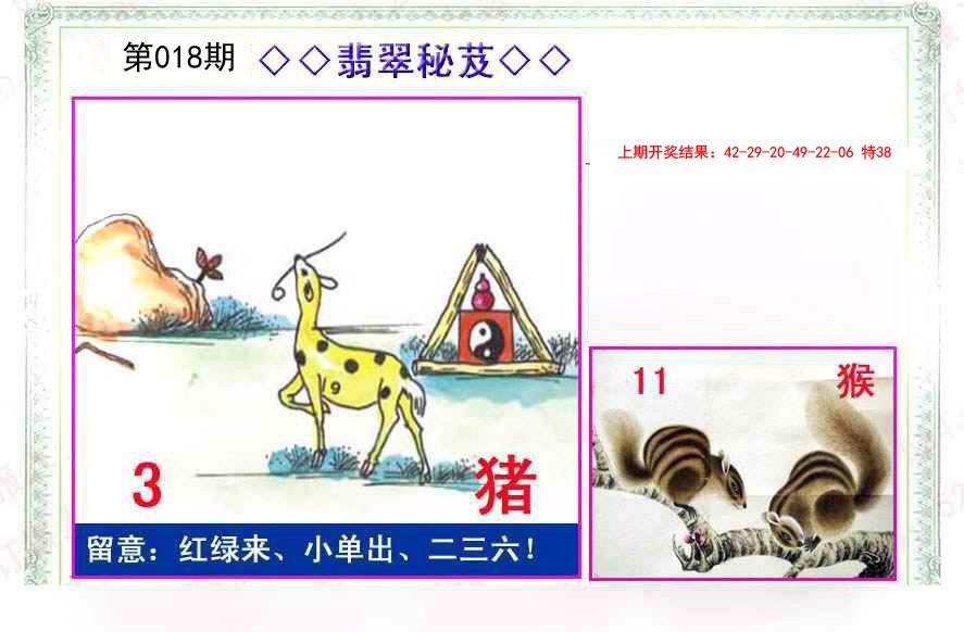 018期翡翠报[图]