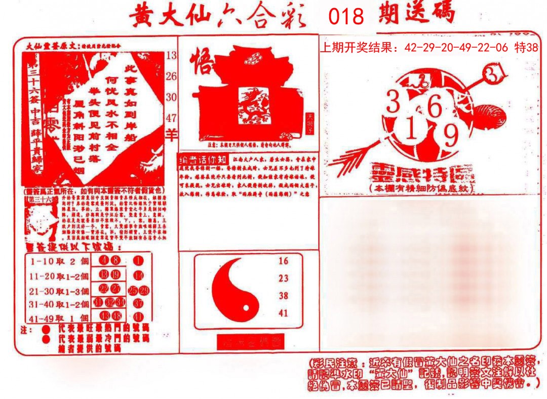 018期黄大仙射箭(信封)[图]