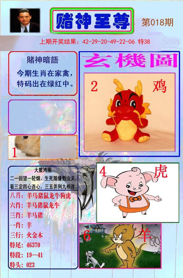 018期赌神至尊[图]