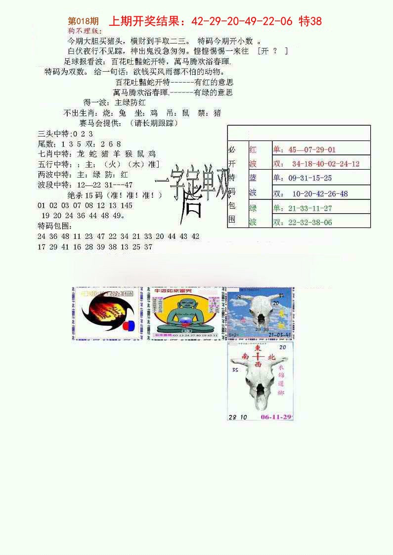 018期狗不理特码报[图]