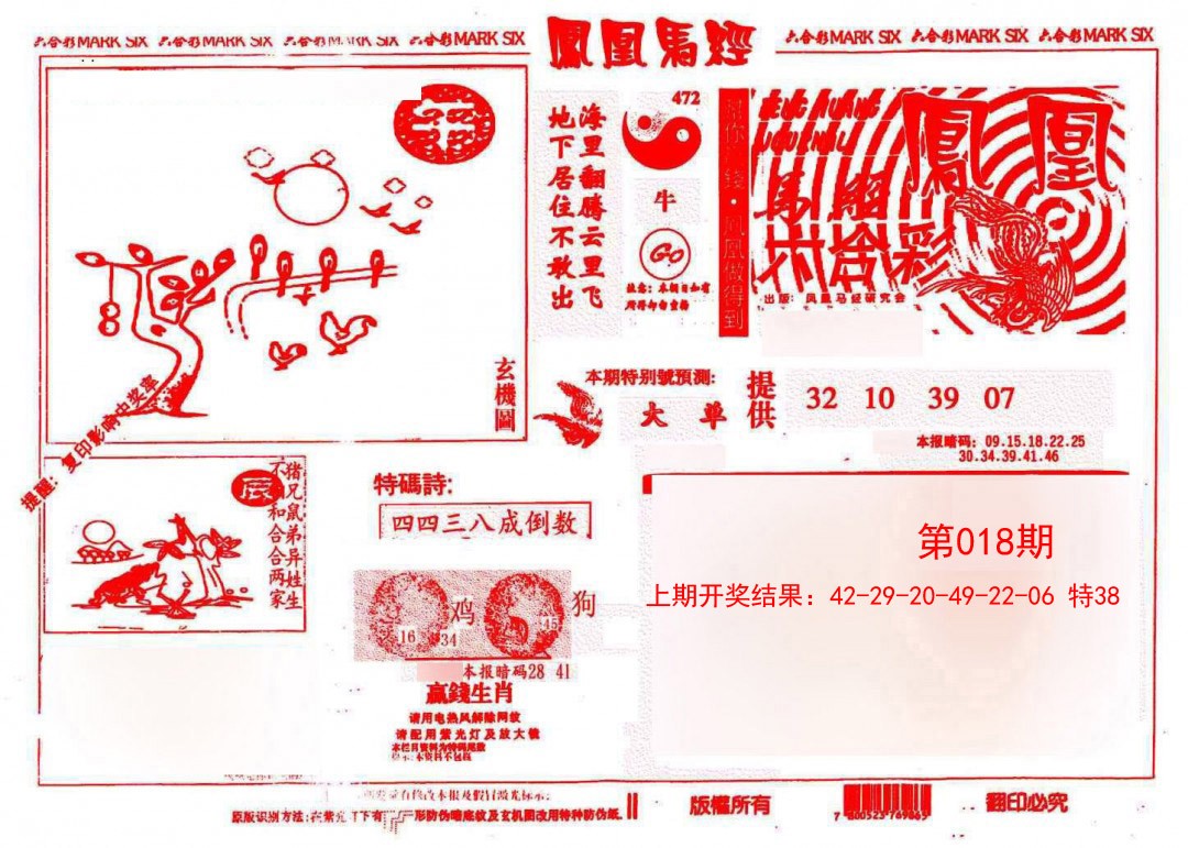 018期凤凰马经(信封)[图]