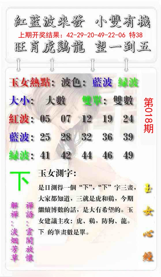 018期玉女心经报[图]