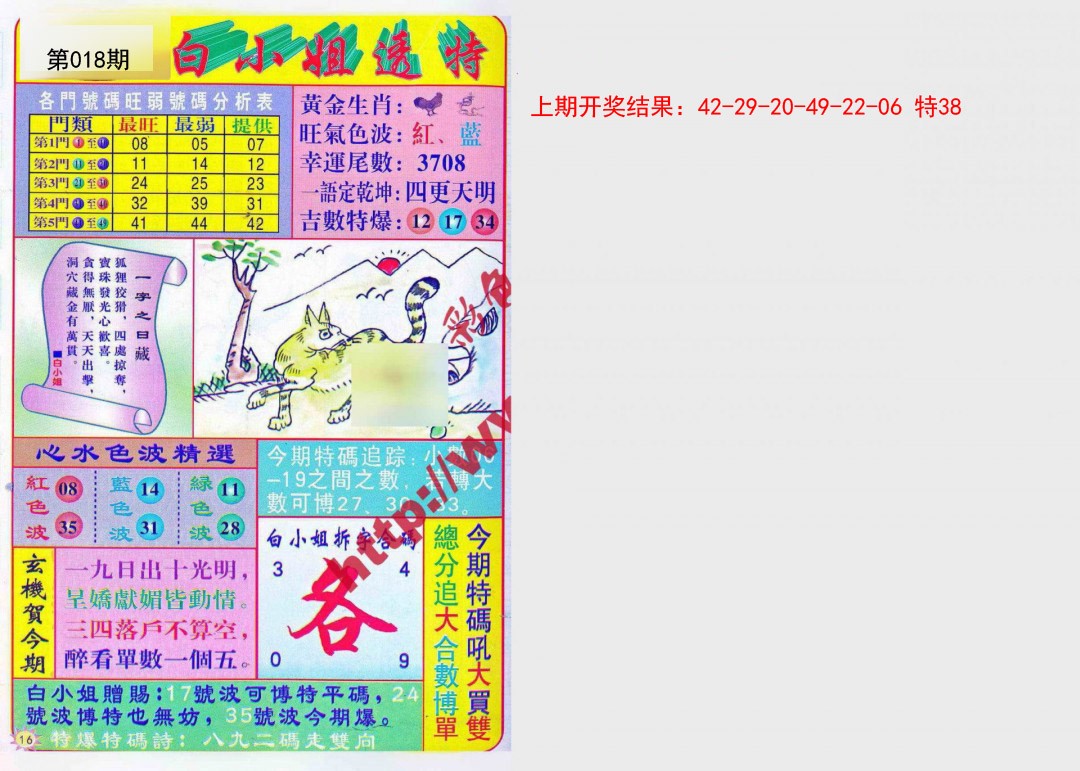 018期白小姐透特[图]