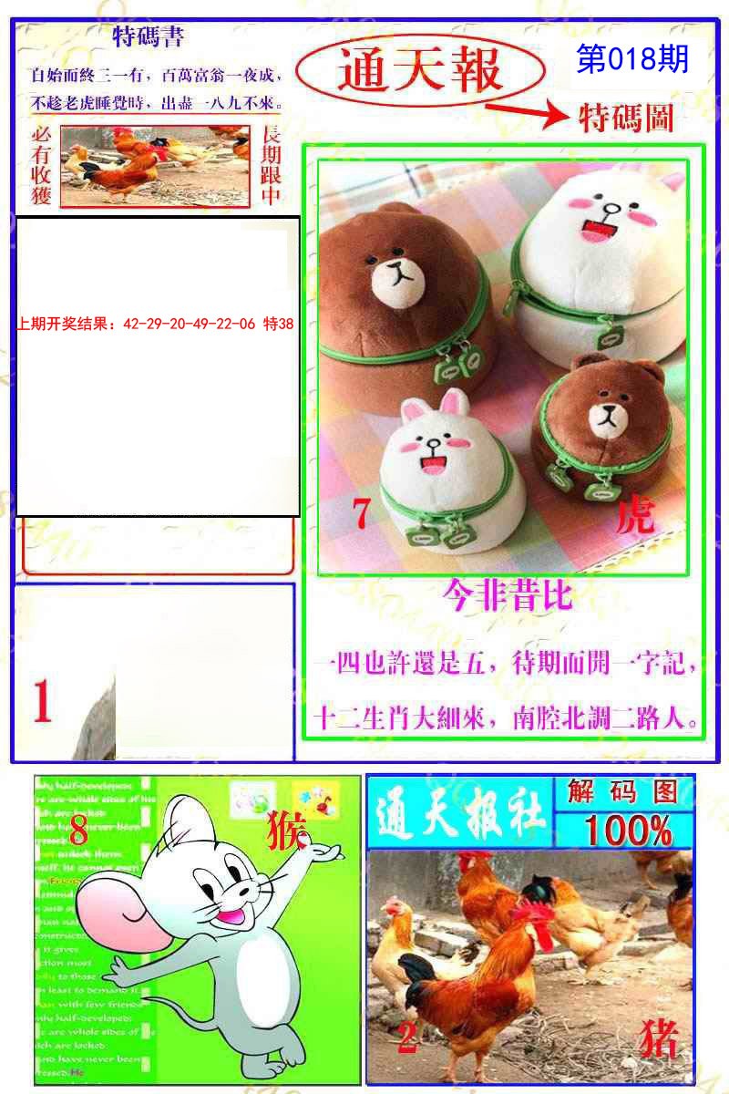 018期通天特解图[图]
