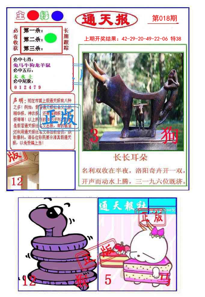 018期通天杀波图1[图]