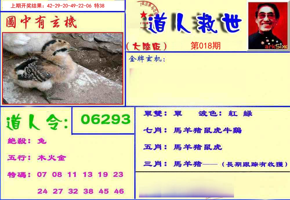 018期道人救生报[图]