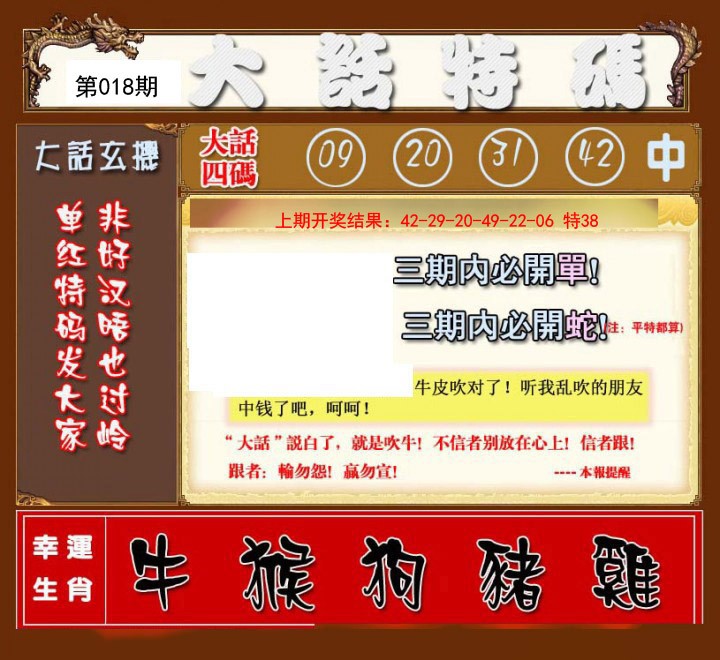 018期大话特码[图]