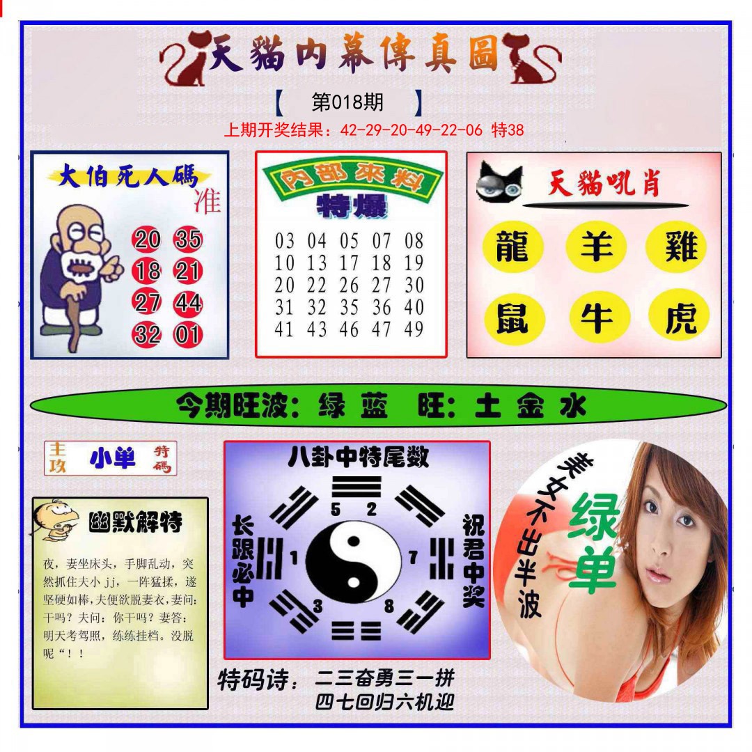 018期内幕传真图[图]