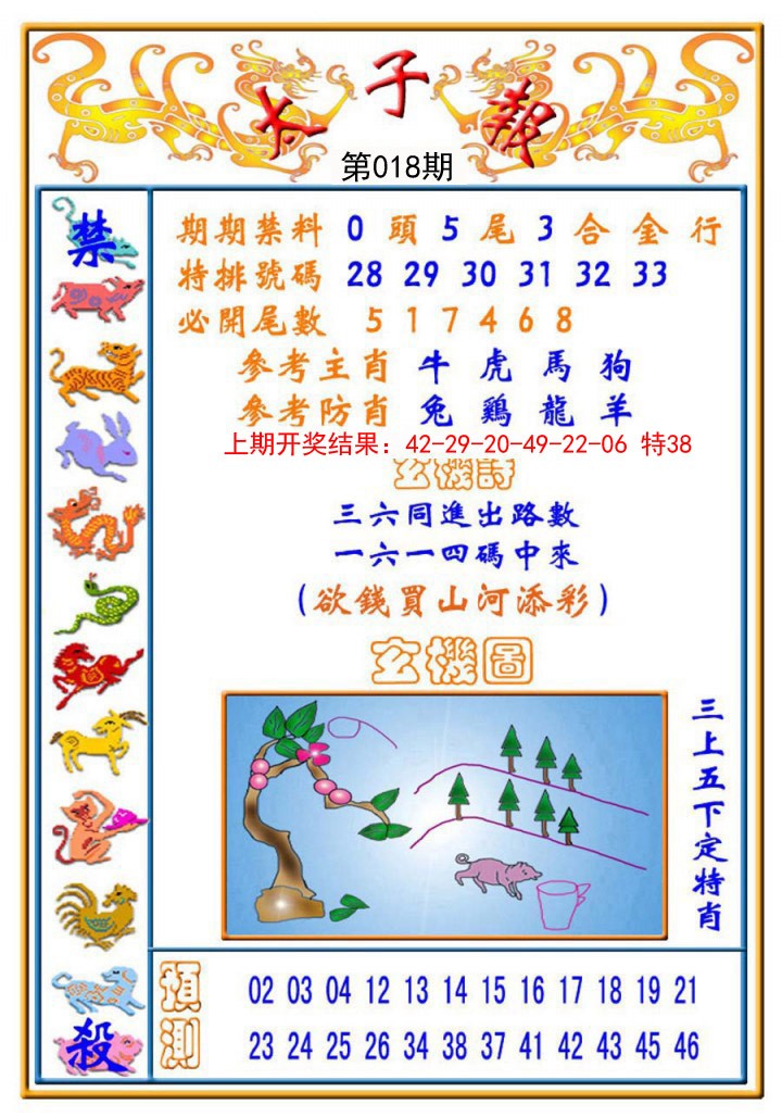 018期太子报[图]