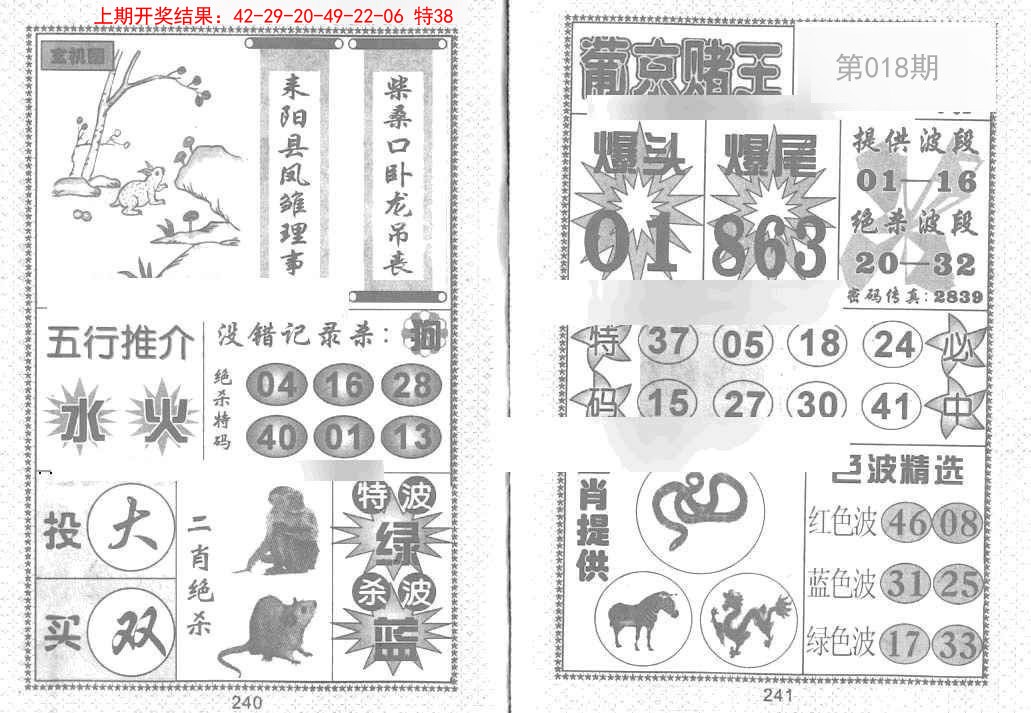 018期葡京赌王[图]