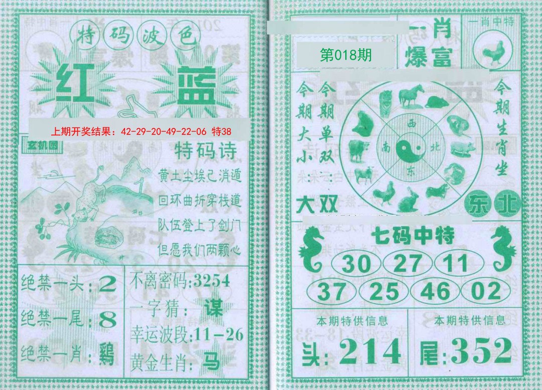 018期一肖爆富[图]