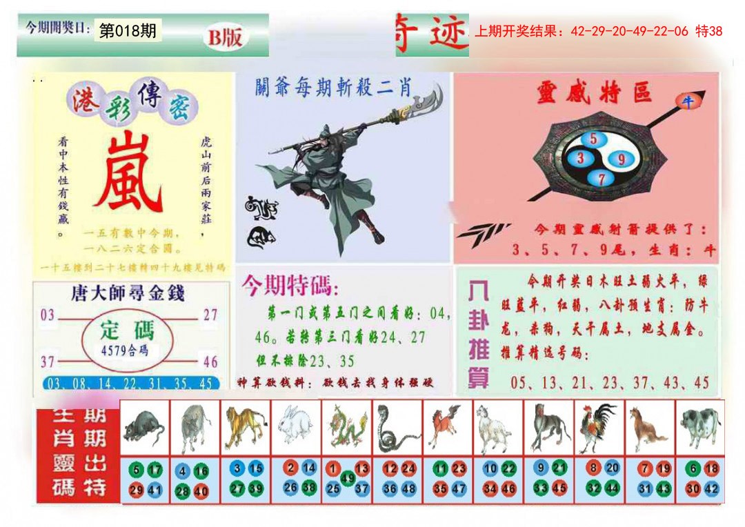 018期九龍奇迹B(推荐)[图]