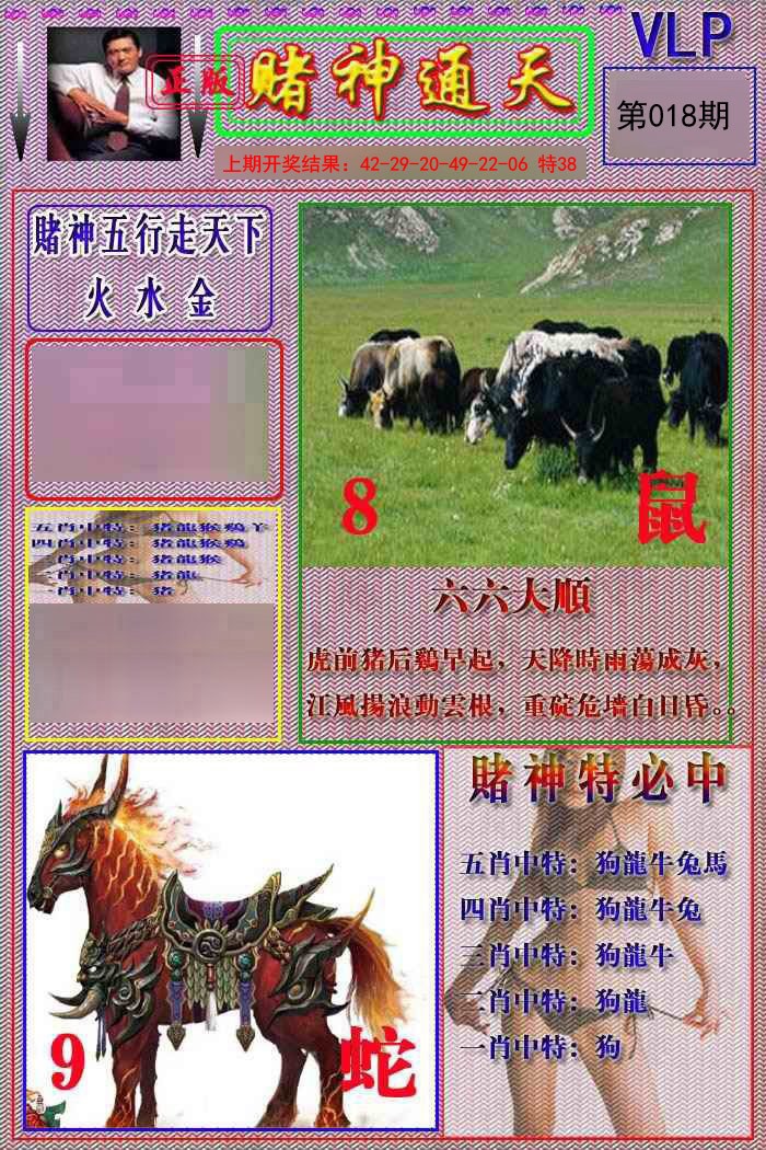 018期赌神通天报[图]
