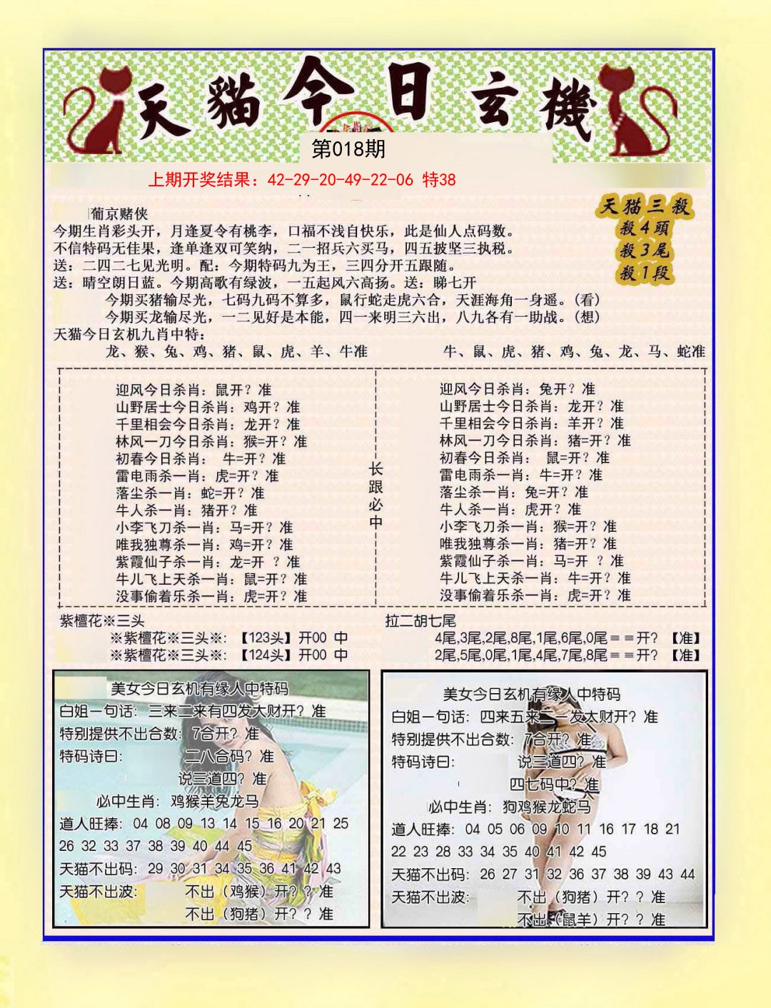 018期今日玄机图B[图]
