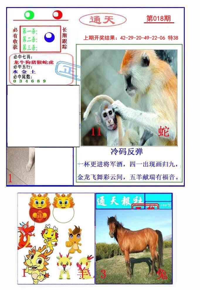 018期通天杀波图2[图]