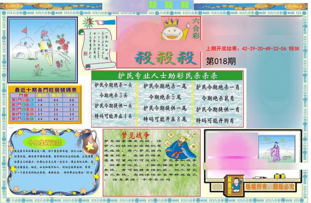 018期九龍杀杀杀A(推荐)[图]