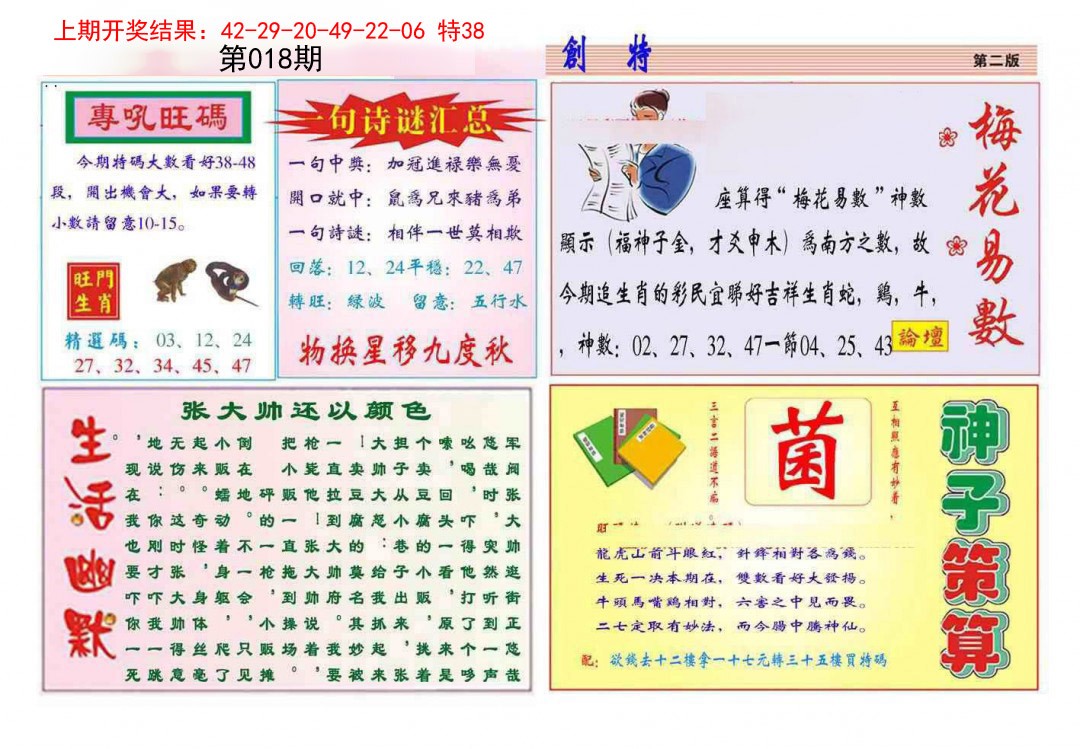 018期九龍创特B(推荐)[图]