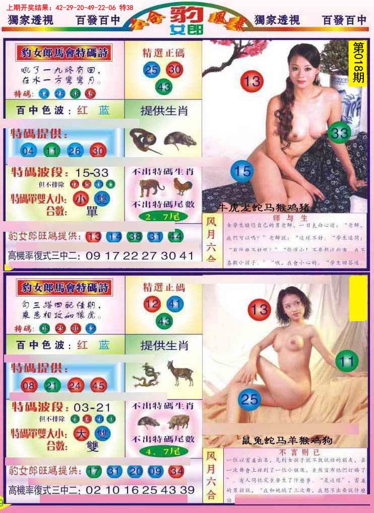 018期豹女郎[图]