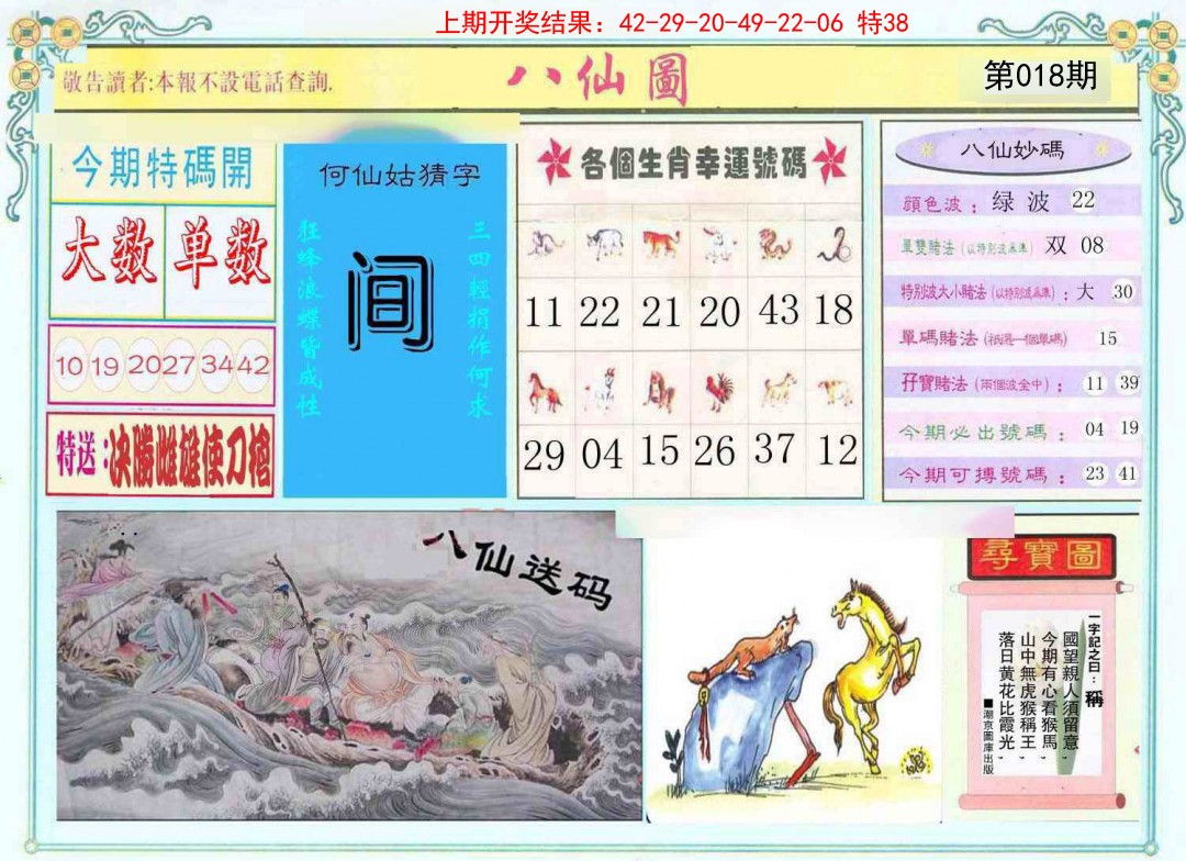 018期八仙图[图]