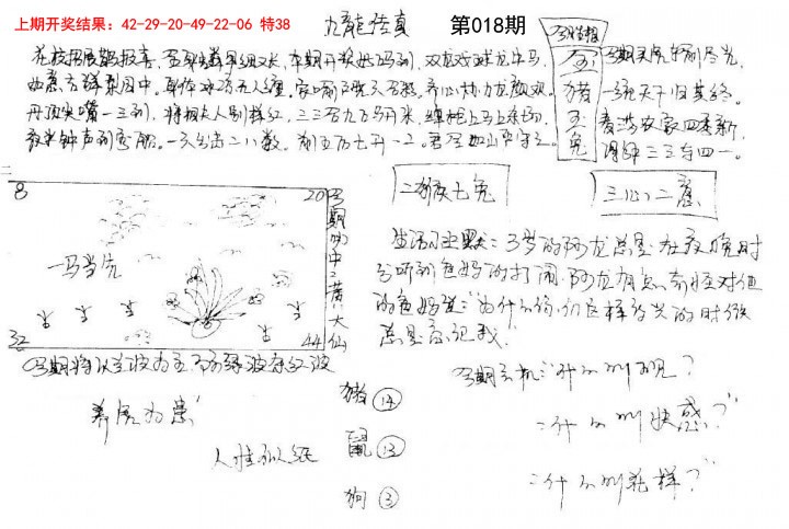018期手写九龙内幕[图]