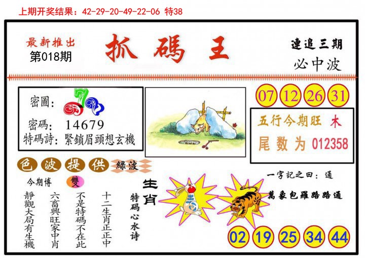 018期抓码王[图]