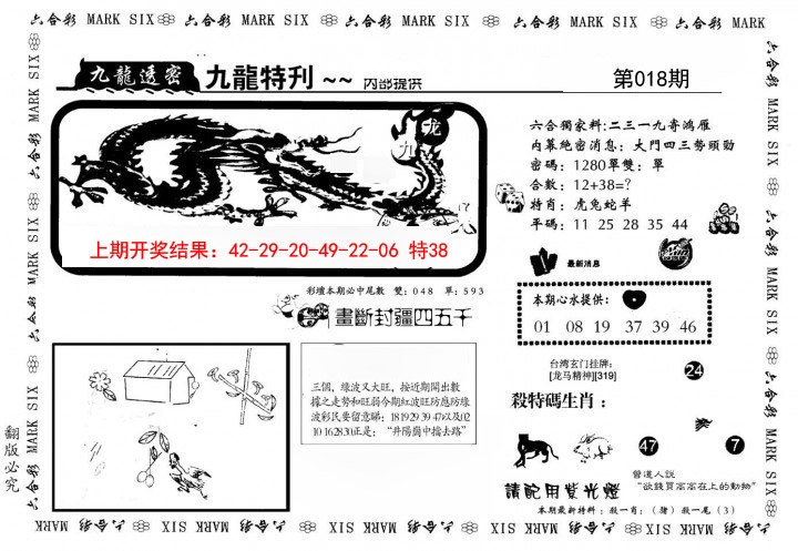 018期九龙特新刊[图]