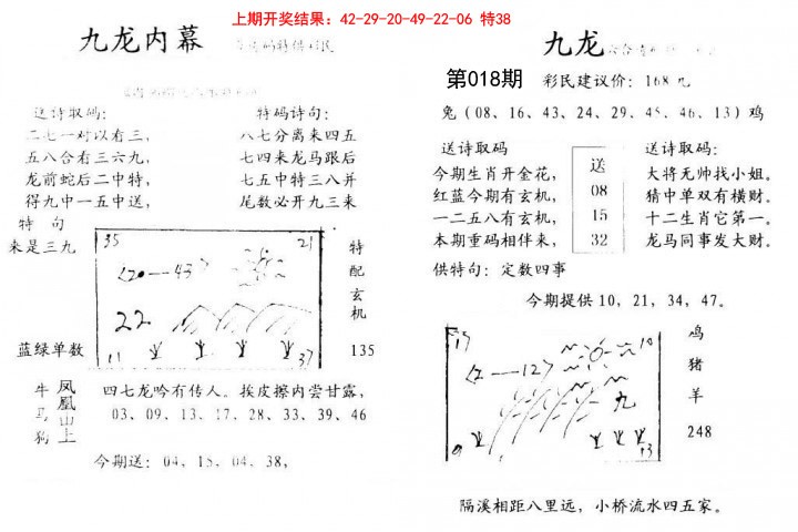 018期九龙内幕[图]