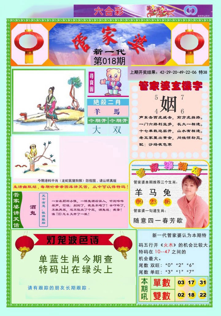 018期新一代管家婆[图]