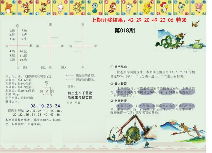 018期正版澳门足球报[图]