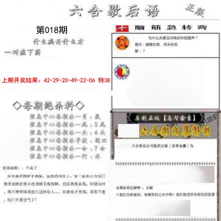 018期六合歇后语[图]