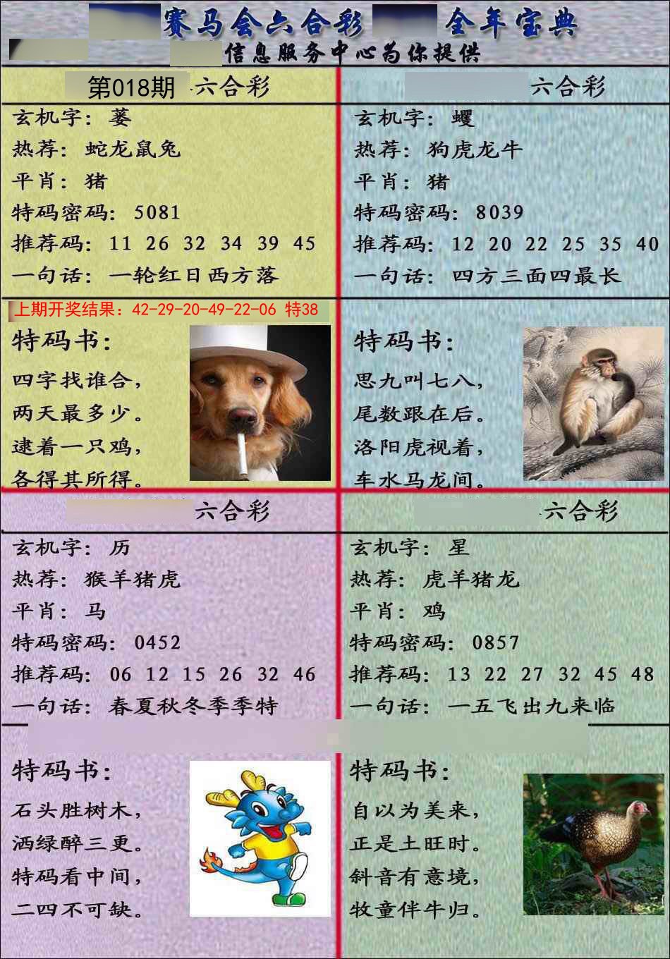 018期宝典报[图]