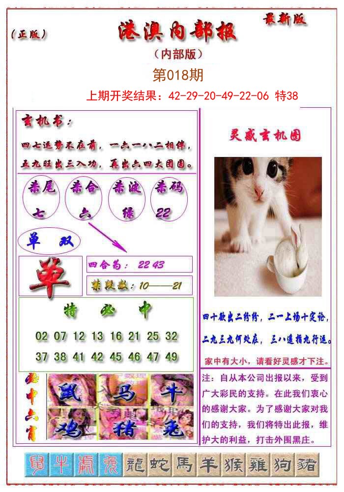 018期港澳报[图]