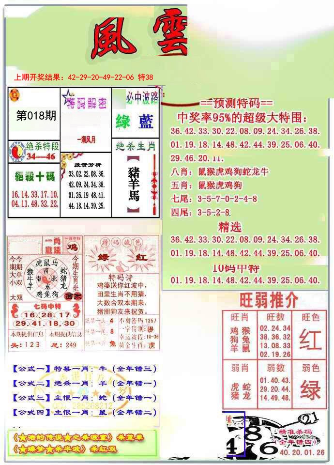 018期风云榜[图]