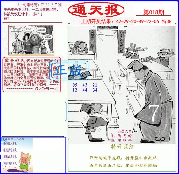 018期另通天报[图]
