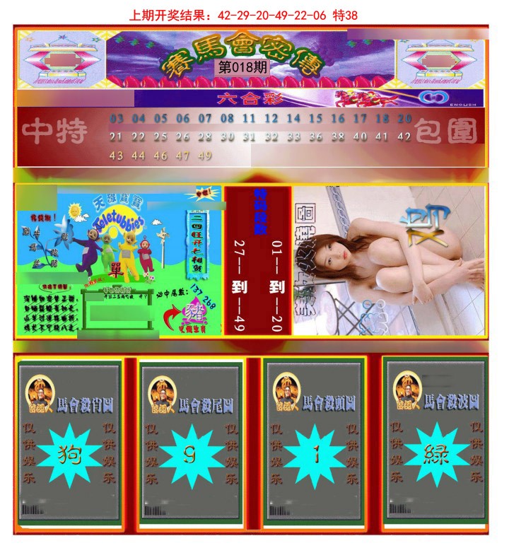 018期赛马会密传[图]