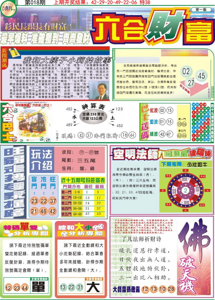 018期六合财富A[图]