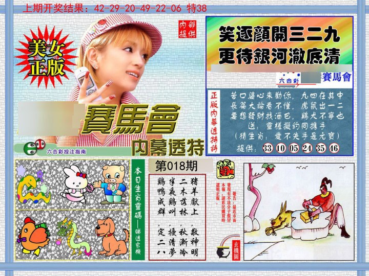 018期内幕透特[图]