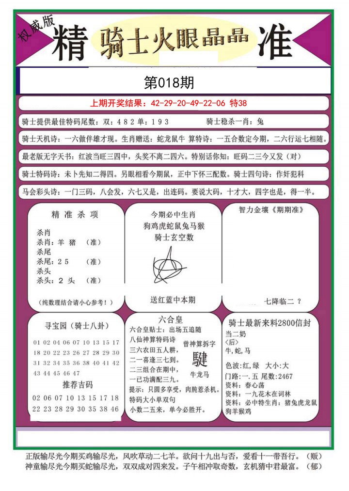 018期骑士火眼晶晶a[图]