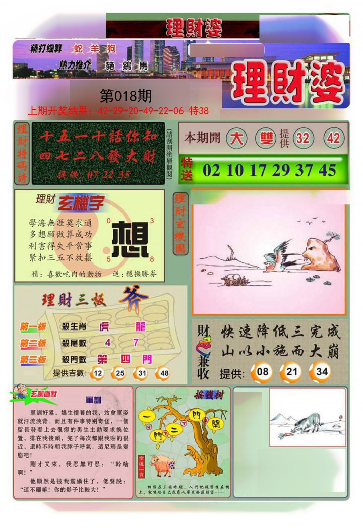 018期理财婆[图]