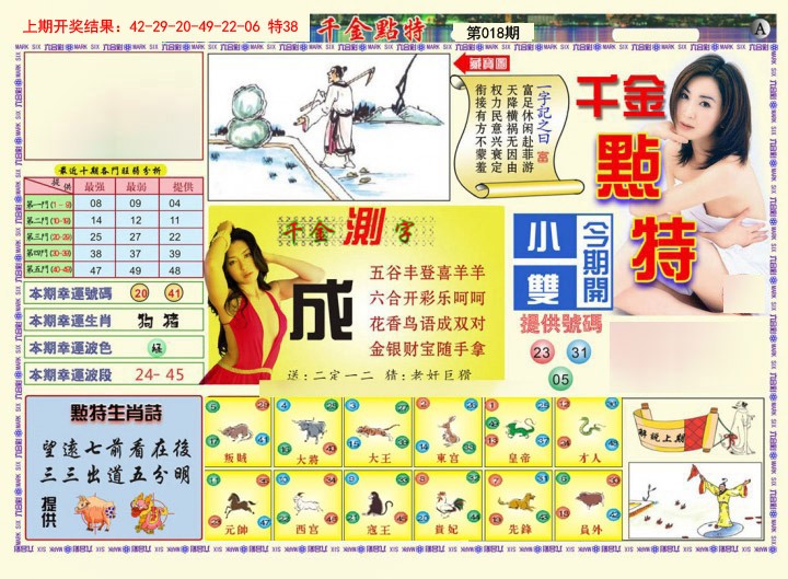 018期千金点特A[图]