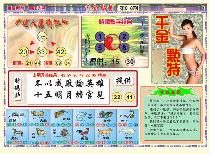 018期千金点特B[图]