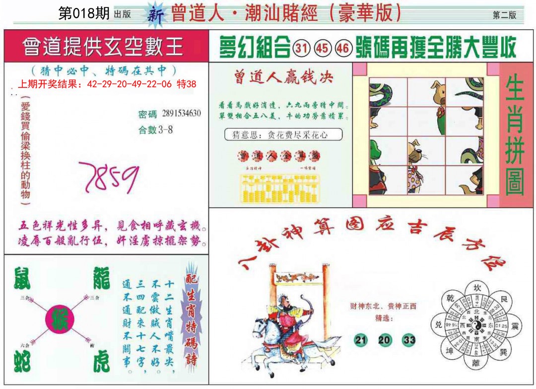 018期中版潮汕B[图]