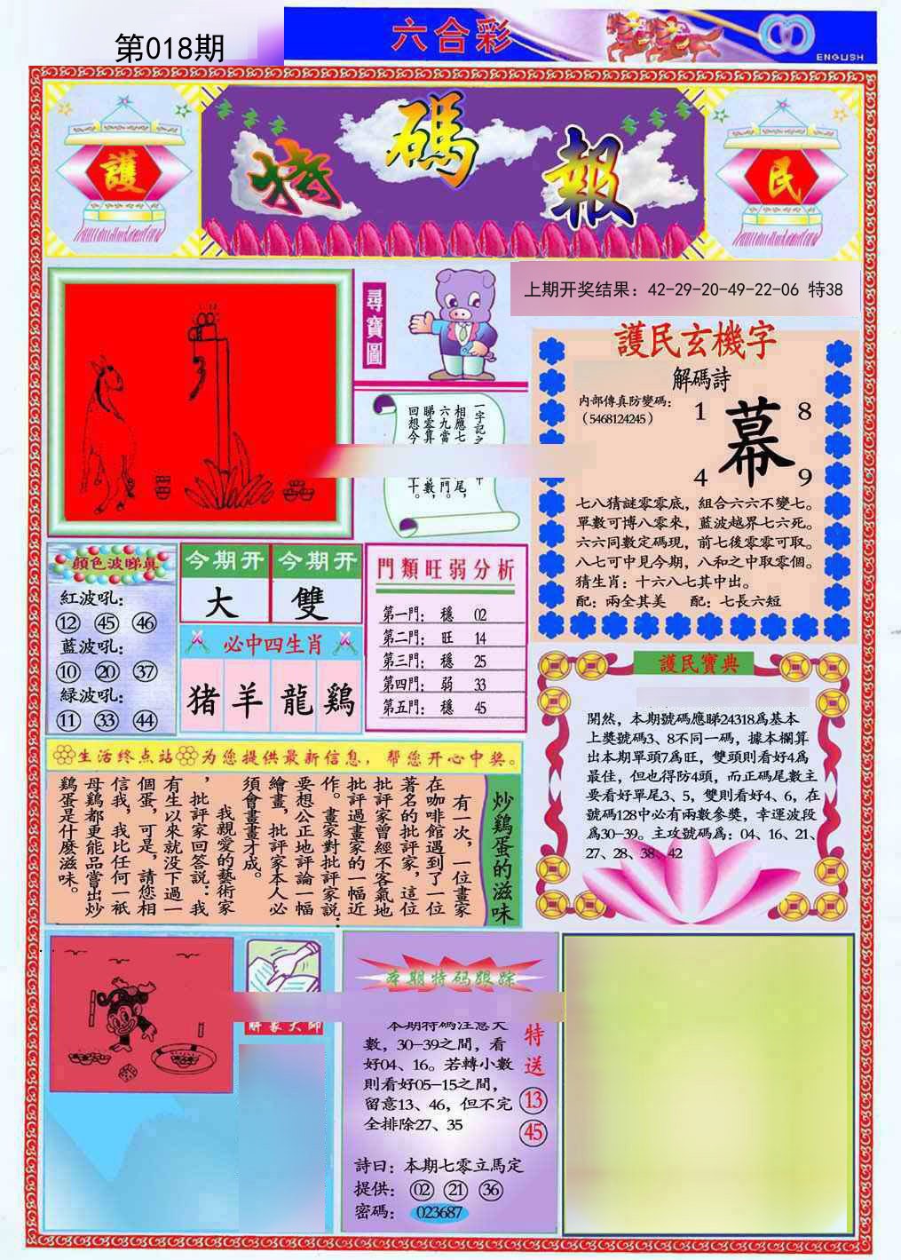 018期九龍特码报(推荐)[图]