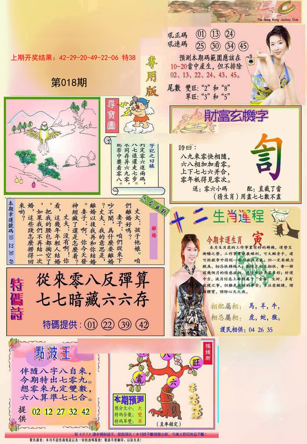 018期九龍专用版(推荐)[图]