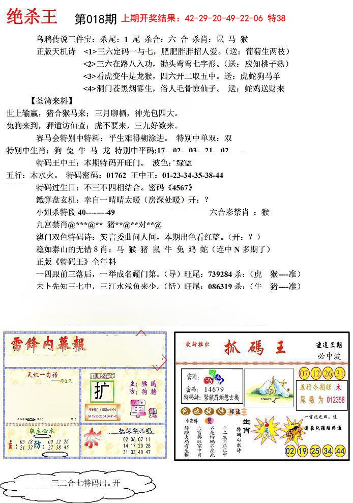 018期蓝天报(绝杀王)[图]