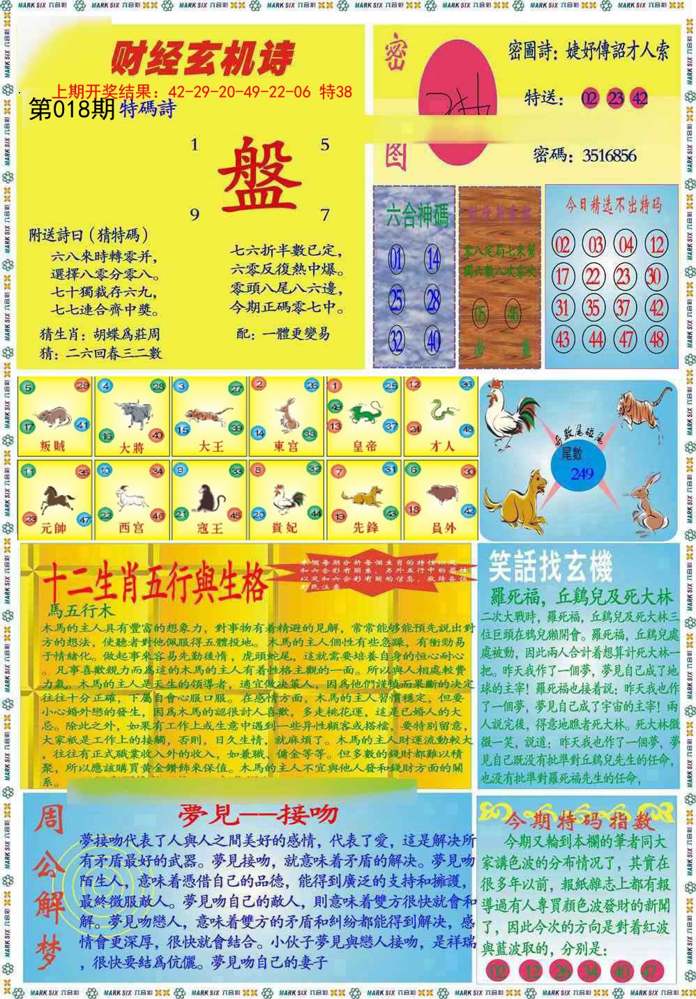 018期九龍财经B(推荐)[图]